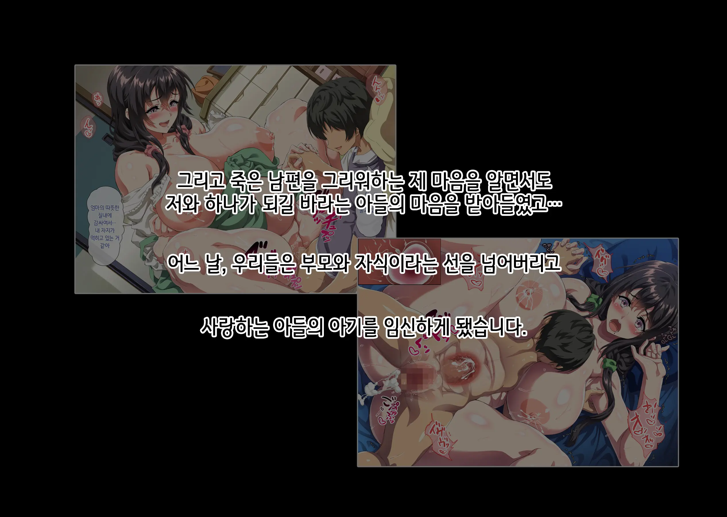 Boku Wa Daisuki Na Okaa-San O Haramasetai. 2 | 나는 사랑하는 엄마를 임신시키고 싶어 2